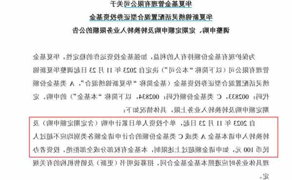 华夏新锦绣、中信保诚多策略等多只绩优基金近期限购升级，单日大额申购限额降至100元，为年终业绩考核做准备！